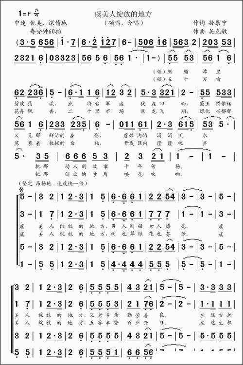 虞美人绽放的地方-合唱-孙康宁词-吴克敏曲