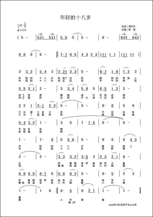 年轻的十八岁-周兴平词-铁君曲
