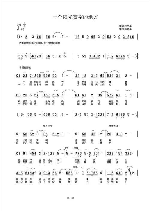 一个阳光富裕的地方-徐学军词-铁君曲