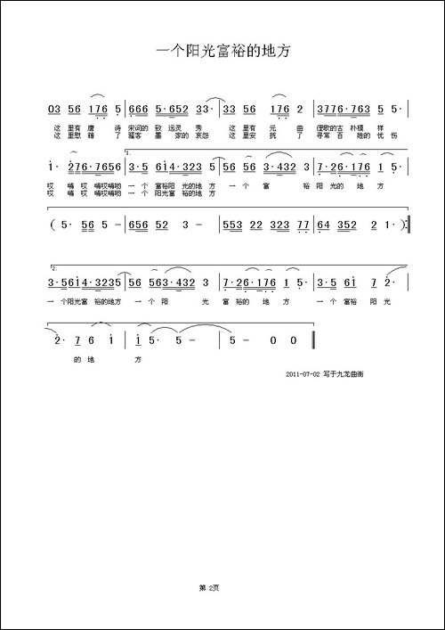 一个阳光富裕的地方-徐学军词-铁君曲