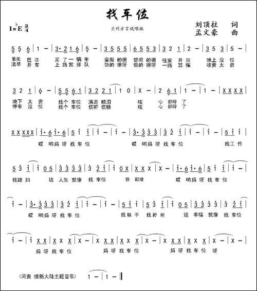 找车位-兰州方言版