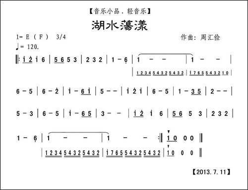 湖水荡漾-音乐小品·轻音乐、主旋谱