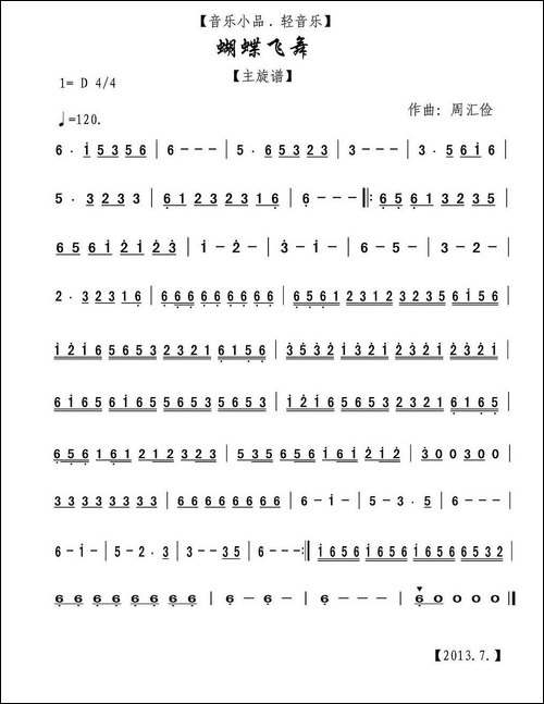 蝴蝶飞舞-音乐小品·轻音乐、主旋谱