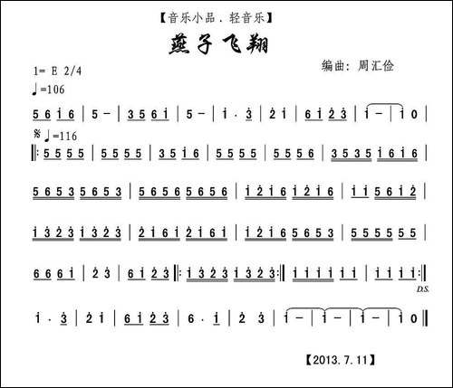 燕子飞翔-音乐小品·轻音乐、主旋谱