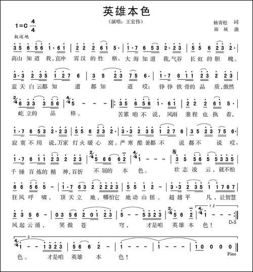 英雄本色-杨青松词-陆城曲