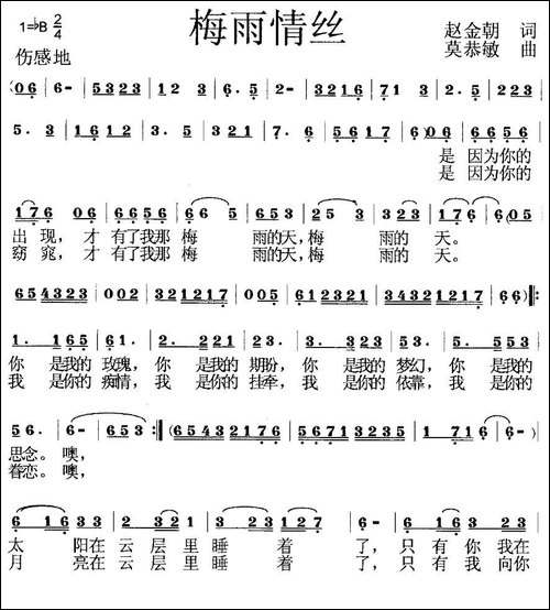 梅雨情丝