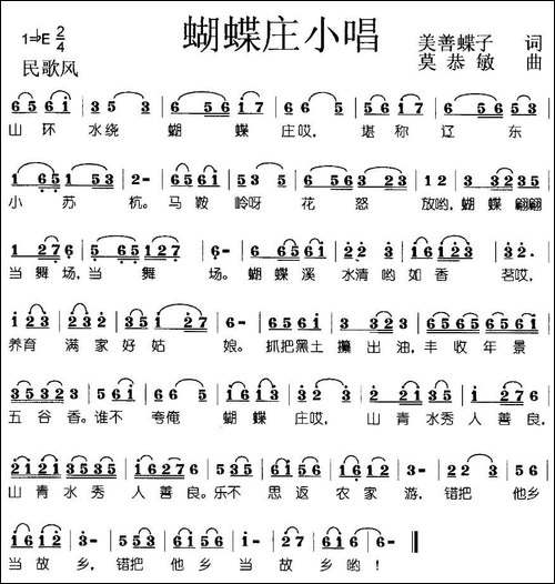 蝴蝶庄小唱