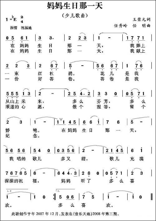 妈妈生日那一天-少儿歌曲