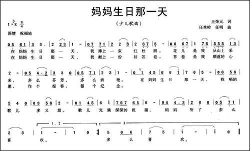 妈妈生日那一天-少儿歌曲