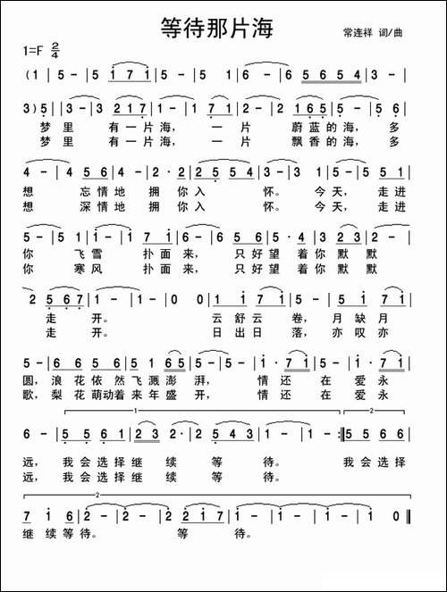 等待那片海