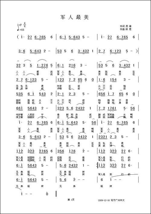 军人最美-中国唱片深圳公司出版