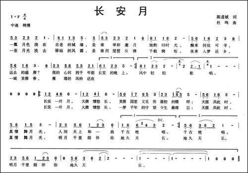 长安月-陈道斌词-杜鸣曲
