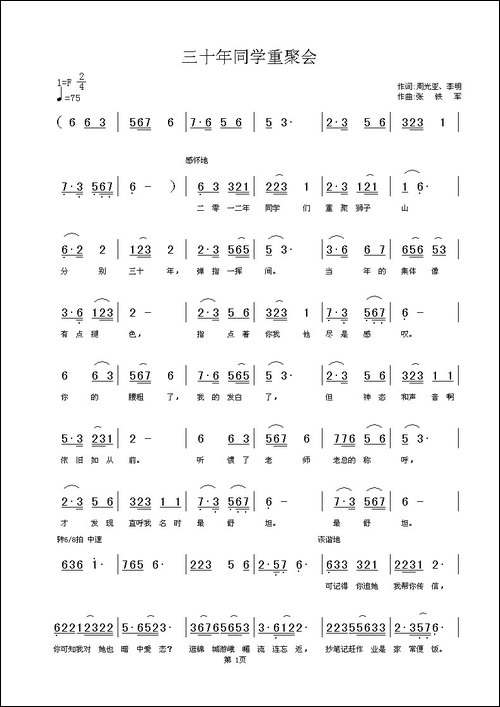 三十年同学重聚会-四川师大数学系78级4班