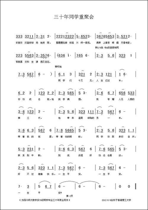 三十年同学重聚会-四川师大数学系78级4班