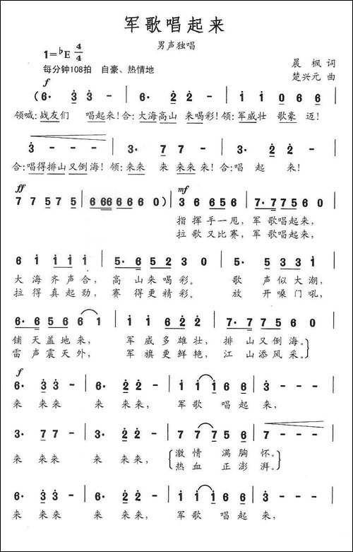 军歌唱起来