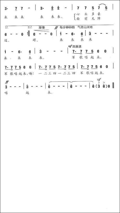 军歌唱起来