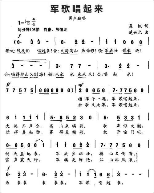 军歌唱起来