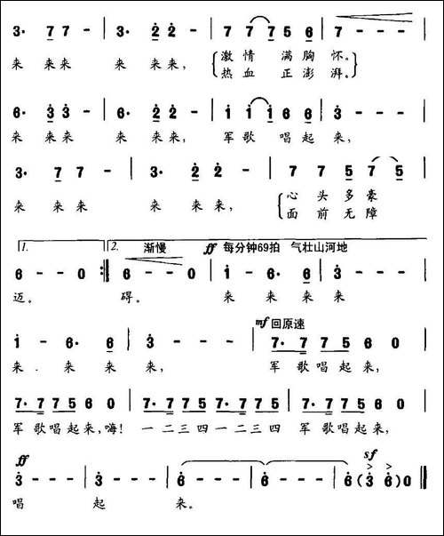 军歌唱起来