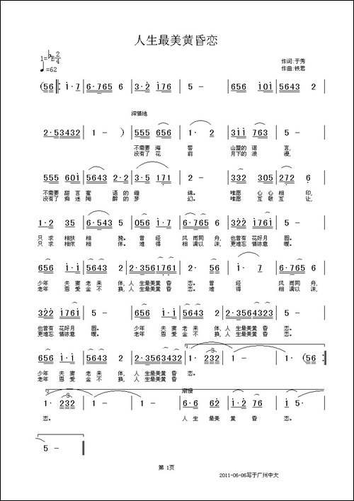 人生最美黄昏恋