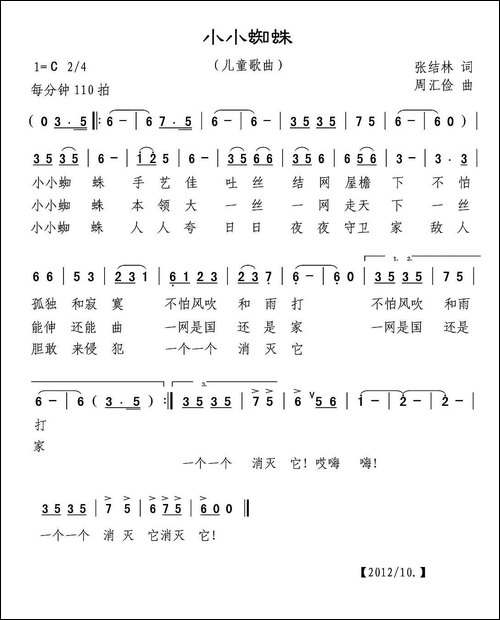 小小蜘蛛-张结林词-周汇俭曲、儿童歌曲