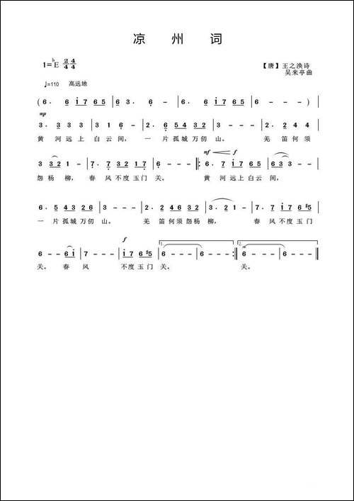 凉州词-【唐】王之涣词-吴来亭曲