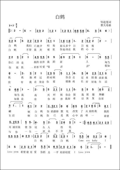 白鹤