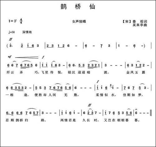 鹊桥仙-[宋]秦观词-吴来亭曲