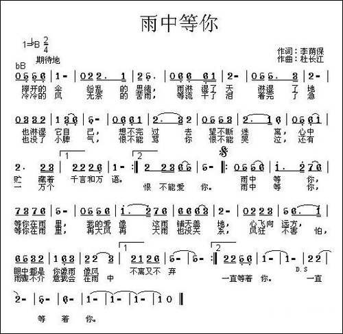 雨中等你-杜长江曲
