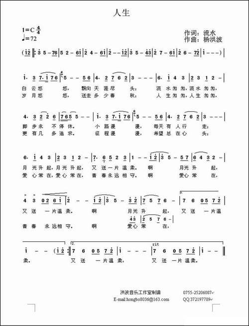 人生-流水词-杨洪波曲