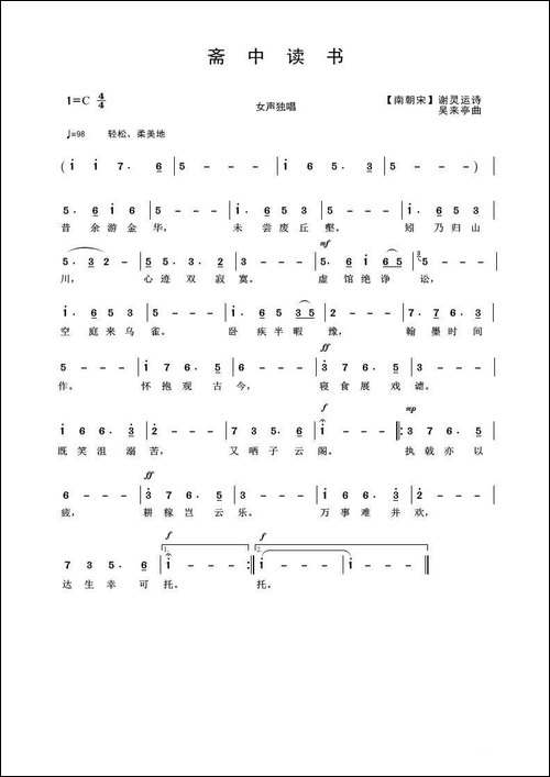 斋中读书