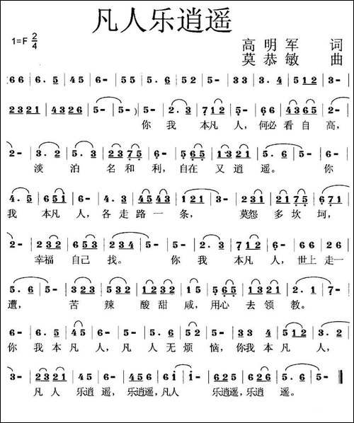 凡人乐逍遥