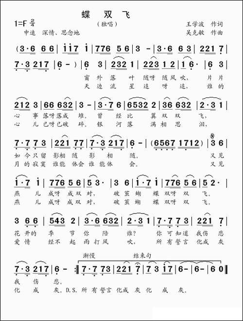 蝶双飞-王学波词-吴克敏曲