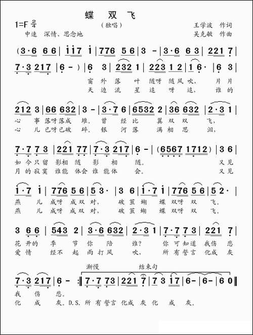 蝶双飞-王学波词-吴克敏曲