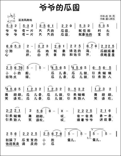 爷爷的瓜园