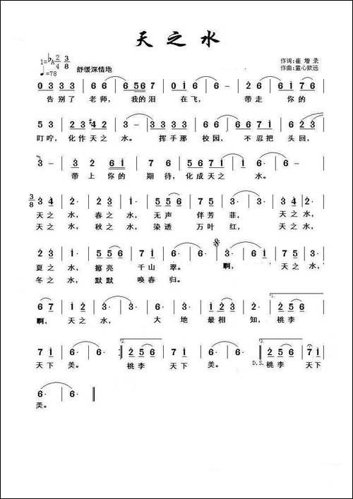 天之水