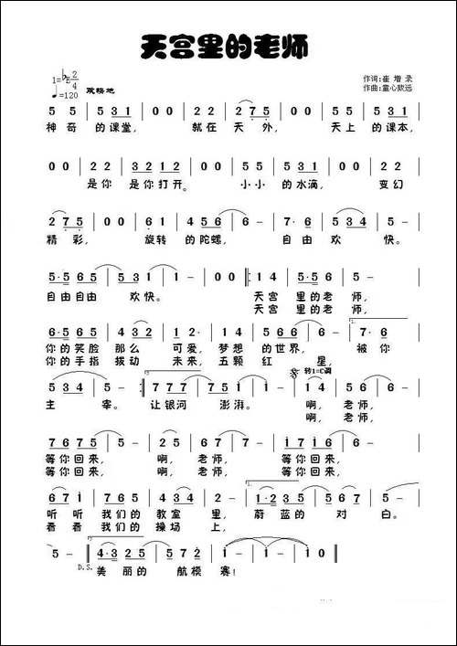 天宫里的老师