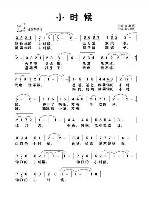 小时候-崔增录词-童心致远曲