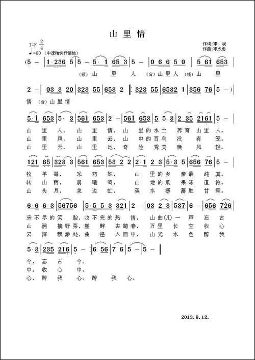 山里情
