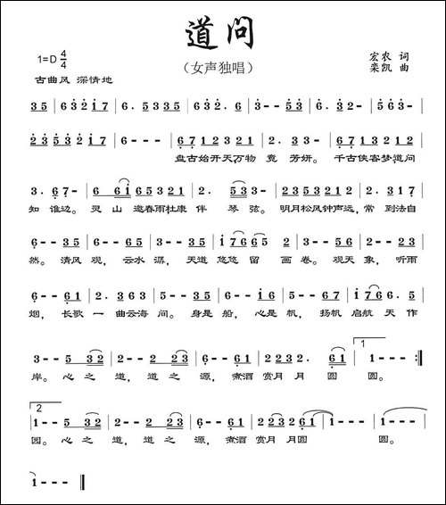 道问