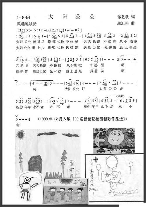 太阳公公-儿童歌曲