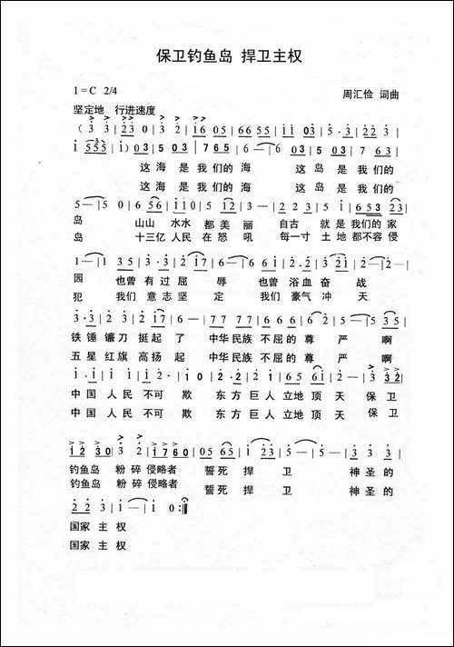 保卫钓鱼岛，捍卫主权-齐唱歌曲