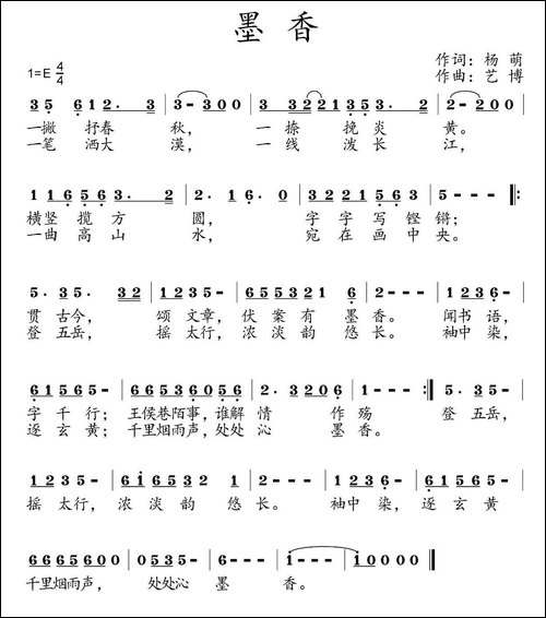 墨香