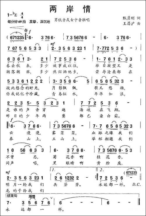 两岸情-甄勇刚词-王昌沪曲