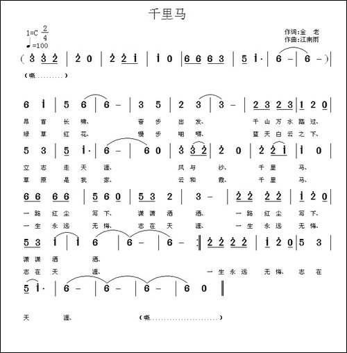 千里马-金老词-江南雨曲