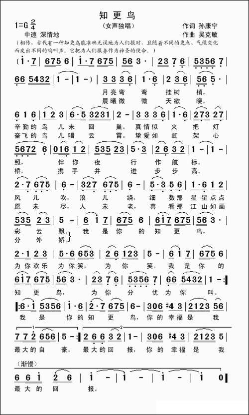 知更鸟-孙康宁词-吴克敏曲