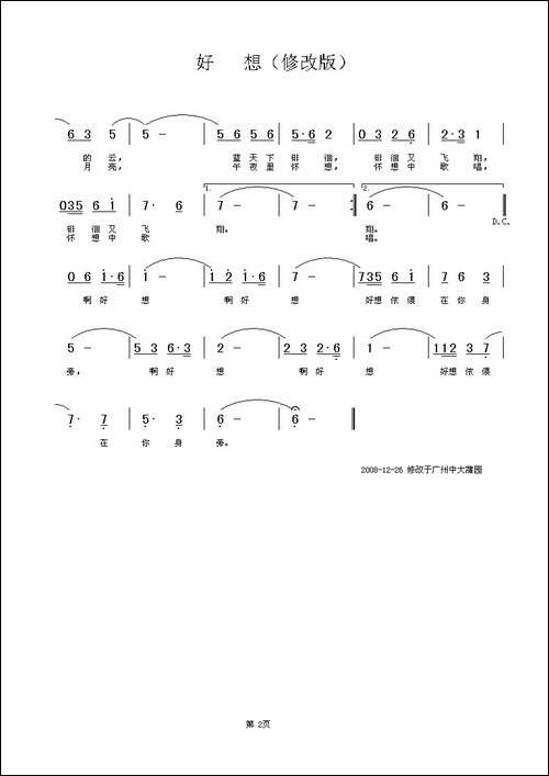 好想-修改版-诗心词-铁君、佳林曲