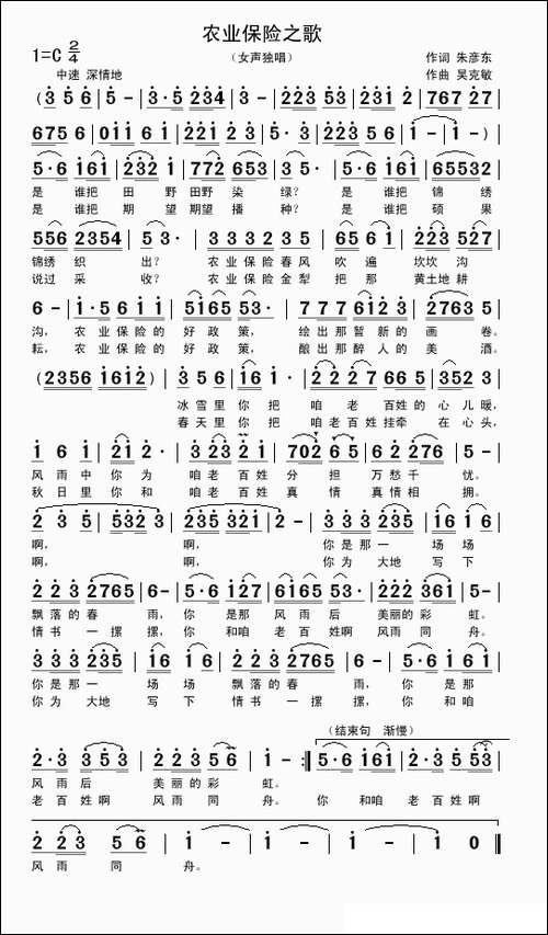 农业保险之歌-朱彦东词-吴克敏曲