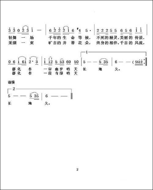 芙蓉出水-姚玉凤词-项道荣曲