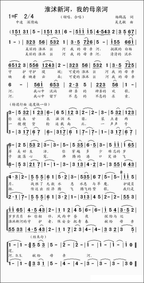 淮沭新河，我的母亲河-合唱-杨鹤高词-吴克敏曲