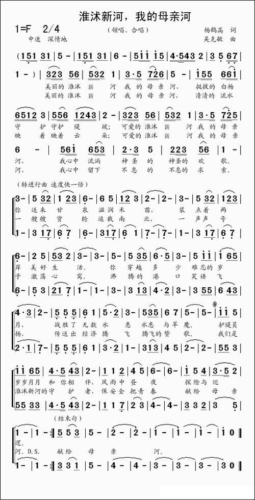 淮沭新河，我的母亲河-合唱-杨鹤高词-吴克敏曲
